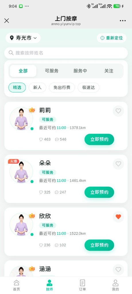 技师列表