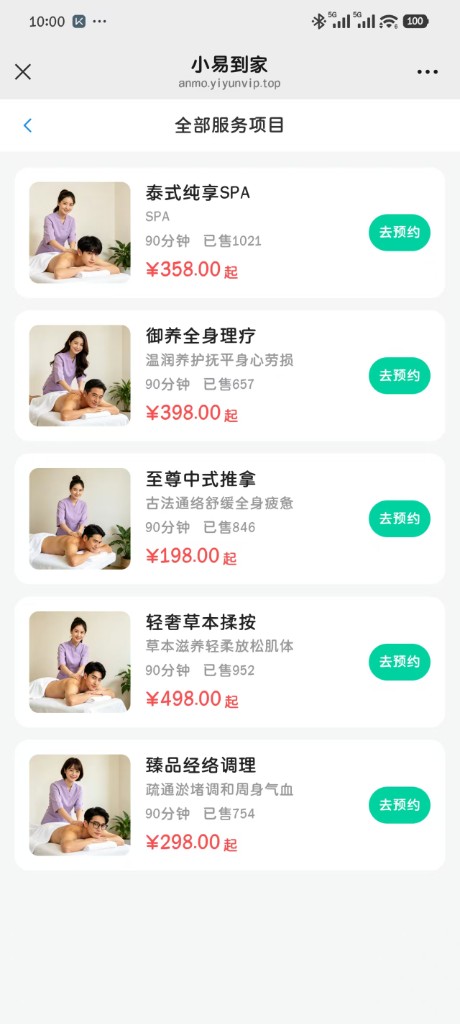 项目列表