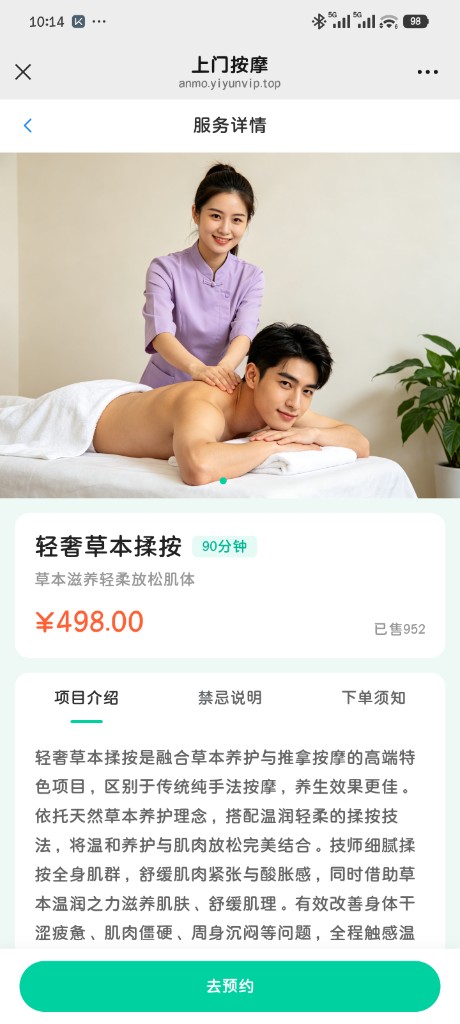 服务详情