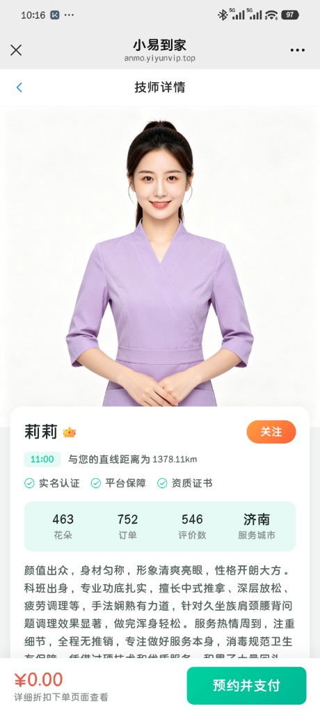 技师详情