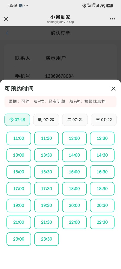 可预约时间