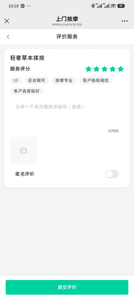 评价服务